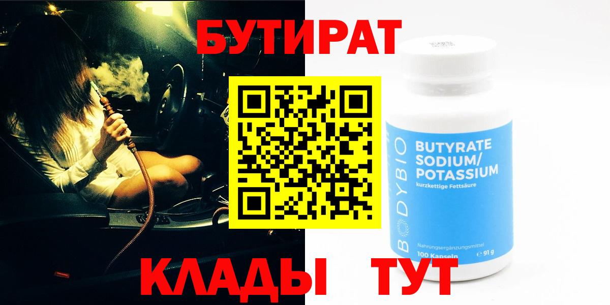 Новый Уренгой  Бутират GHB  Вход с VPN 