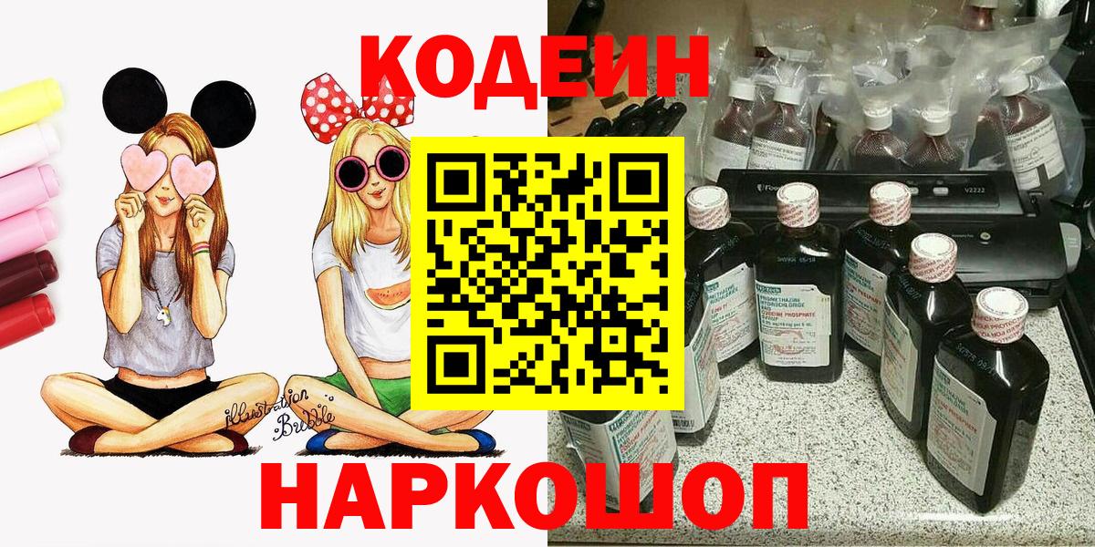 Codein Purple Drank Новый Уренгой