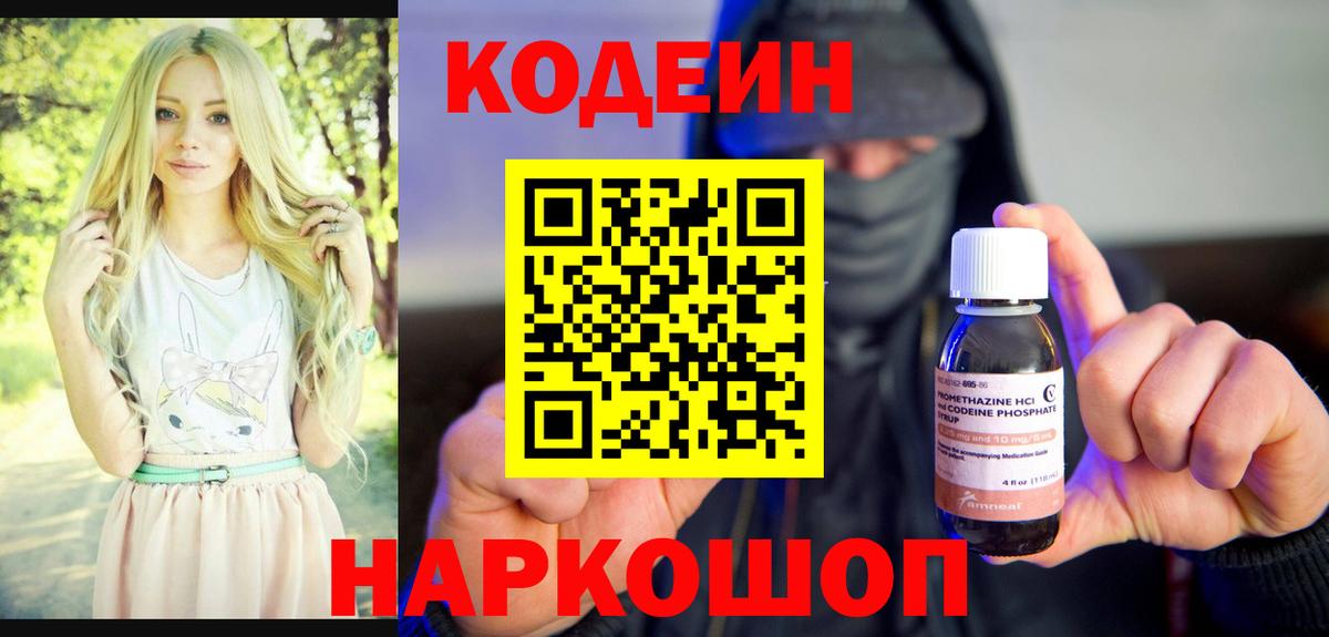 Кодеиновый сироп Lean напиток Lean (лин)  Вход с VPN  Новый Уренгой 