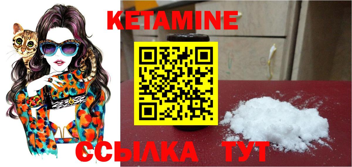 КЕТАМИН ketamine Новый Уренгой