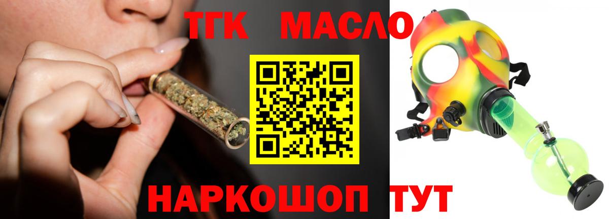 ТГК гашишное масло  Вход с VPN  Новый Уренгой 